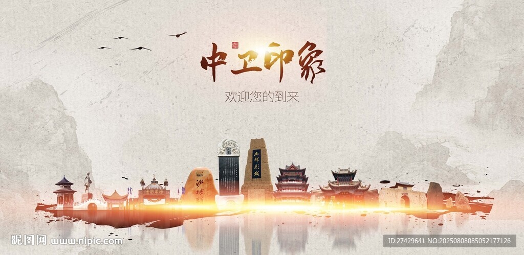 中卫