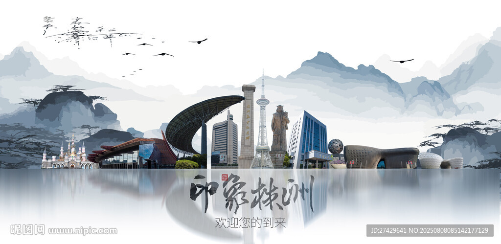 株洲