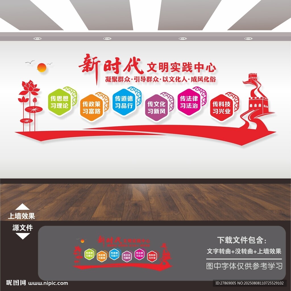 新时代文明实践站文化墙
