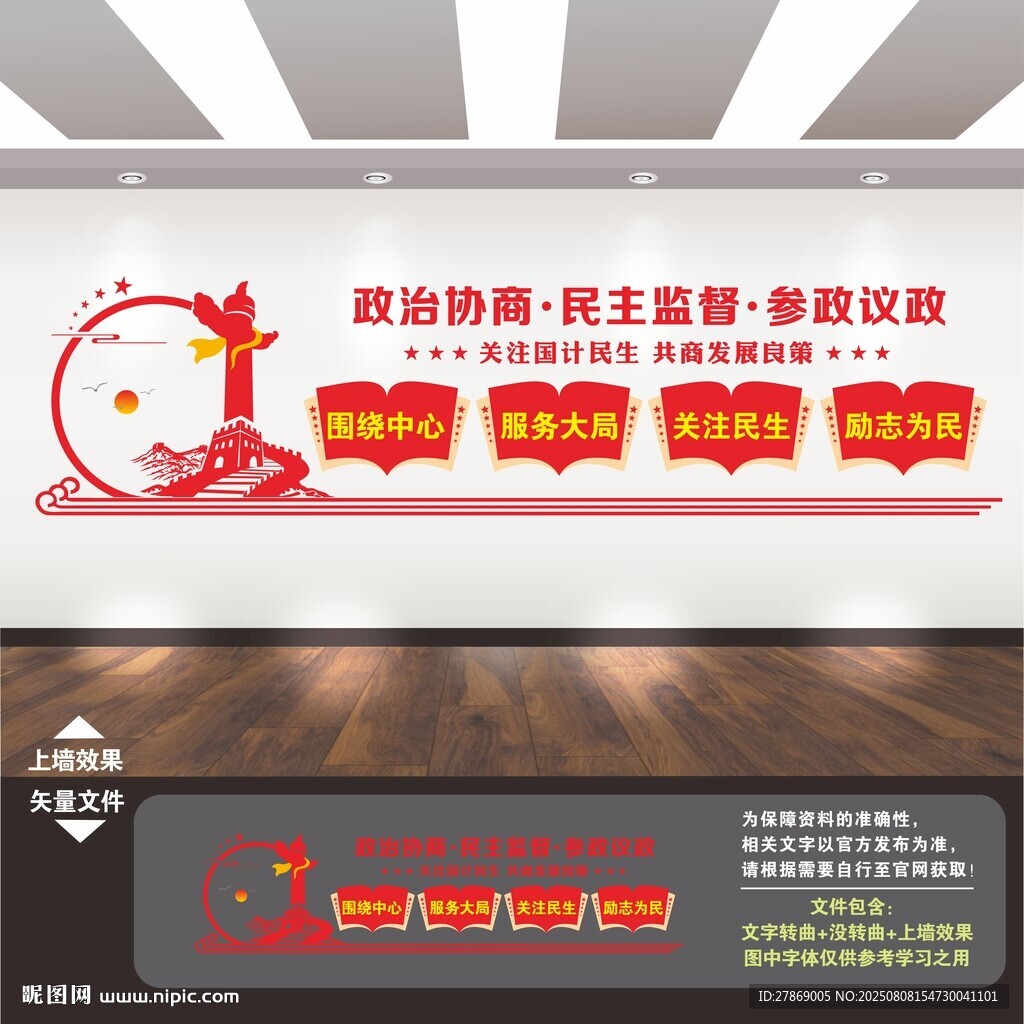 政协文化墙
