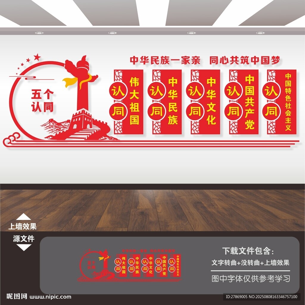 民族团结文化墙