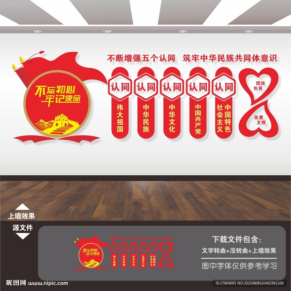 民族团结文化墙