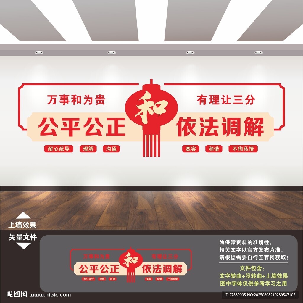 调解室文化墙