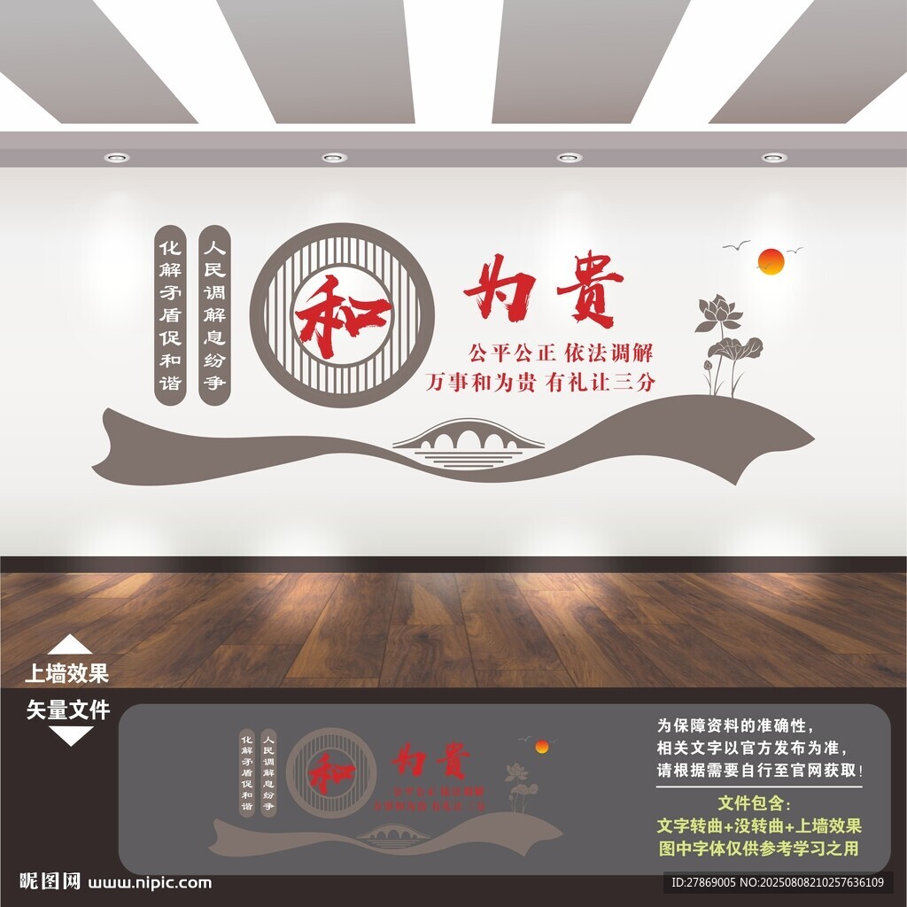 调解室文化墙