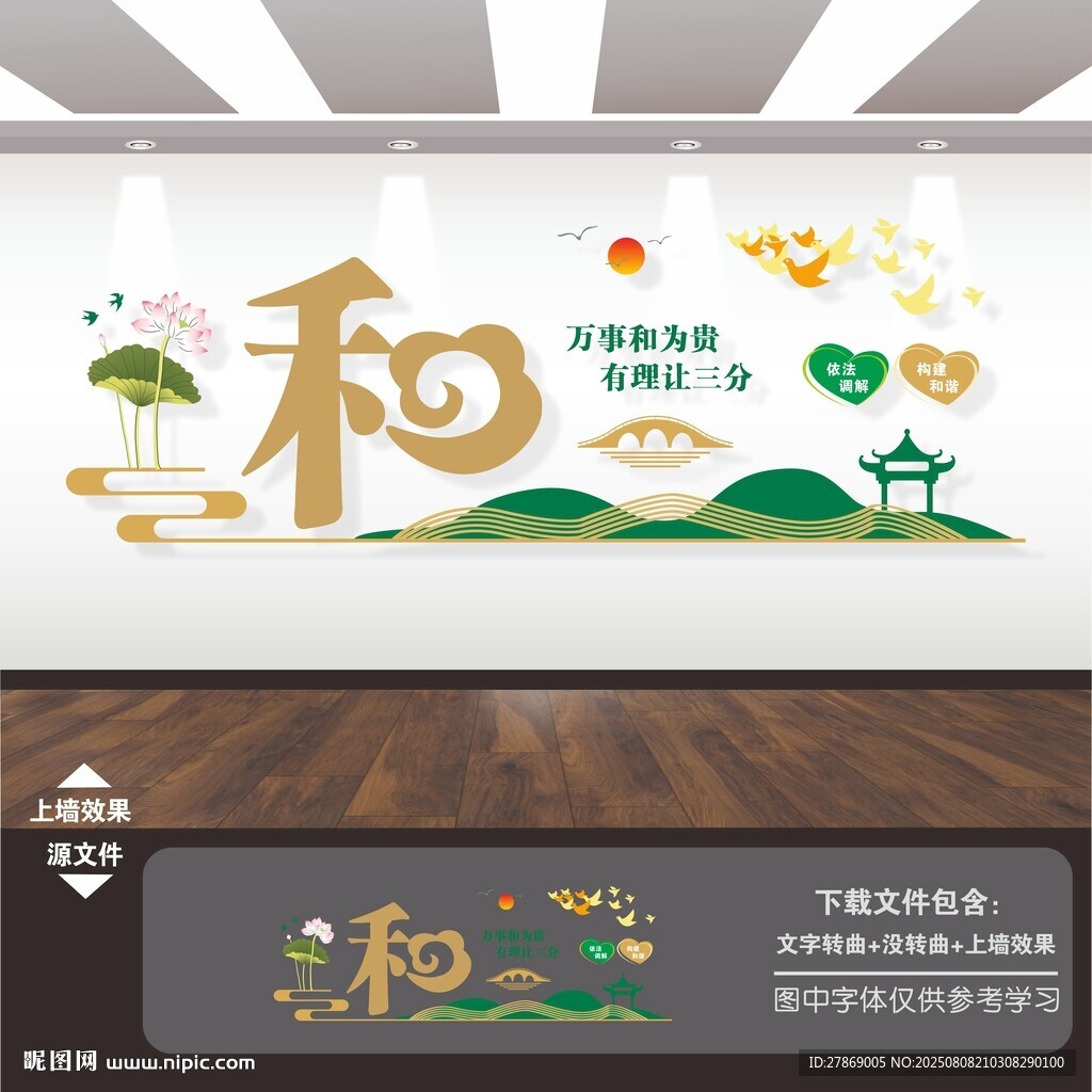 调解室文化墙