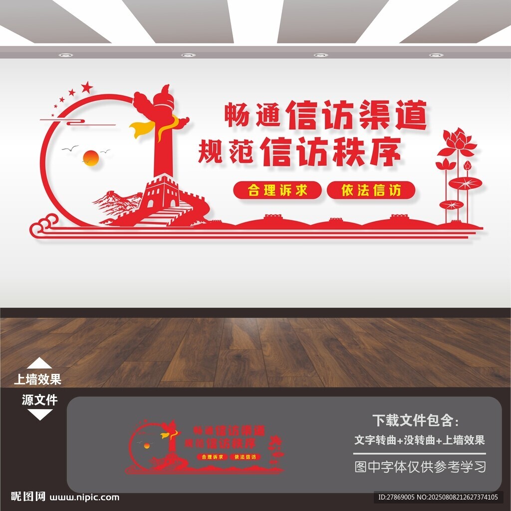 信访局文化墙