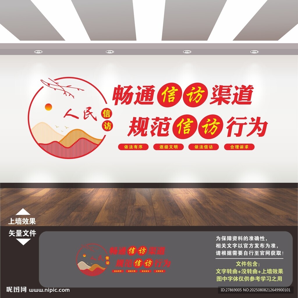 信访局文化墙