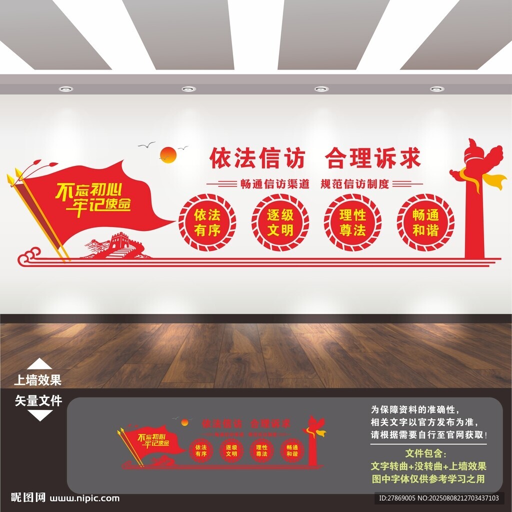 信访局文化墙