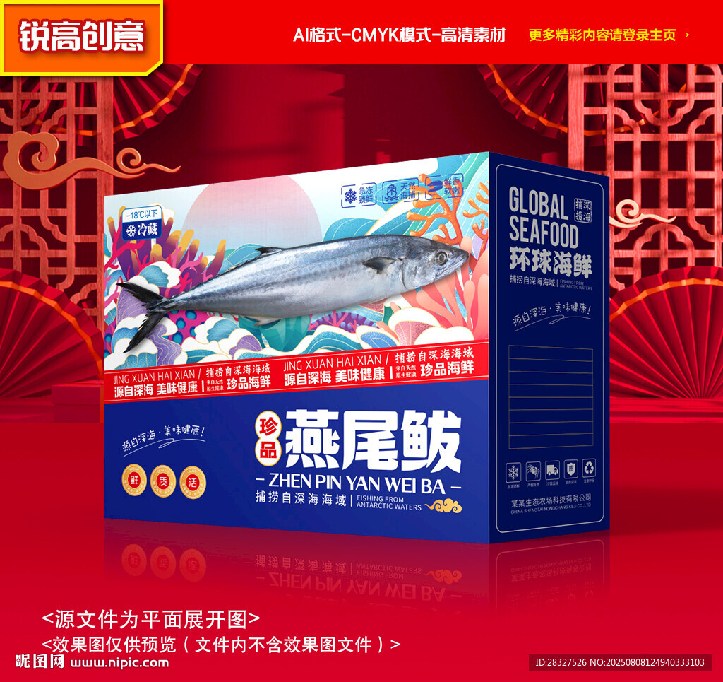 鲅鱼包装 燕尾鲅礼盒