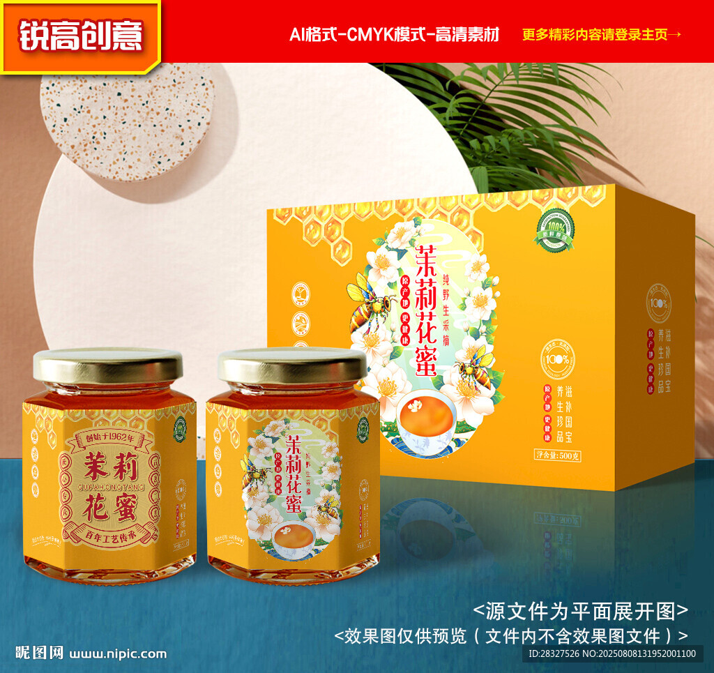 蜂蜜包装 茉莉花蜜礼盒