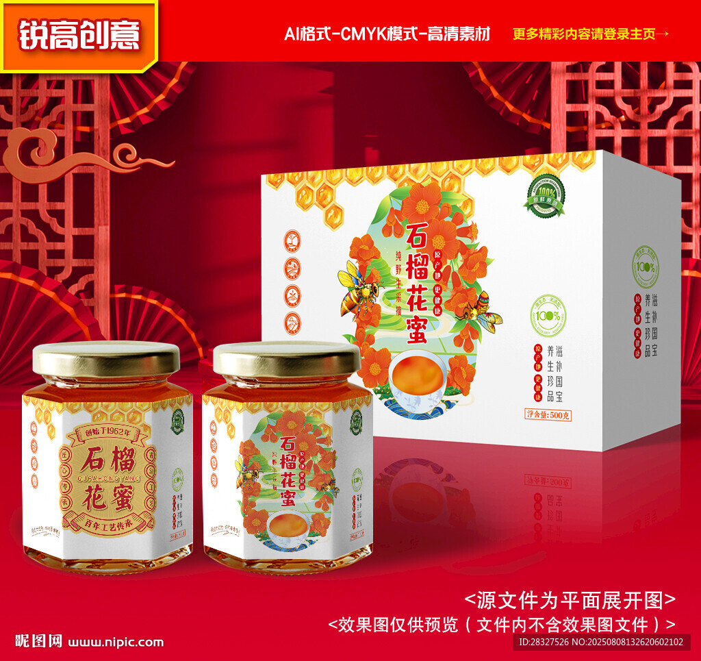蜂蜜包装 石榴花蜜礼盒