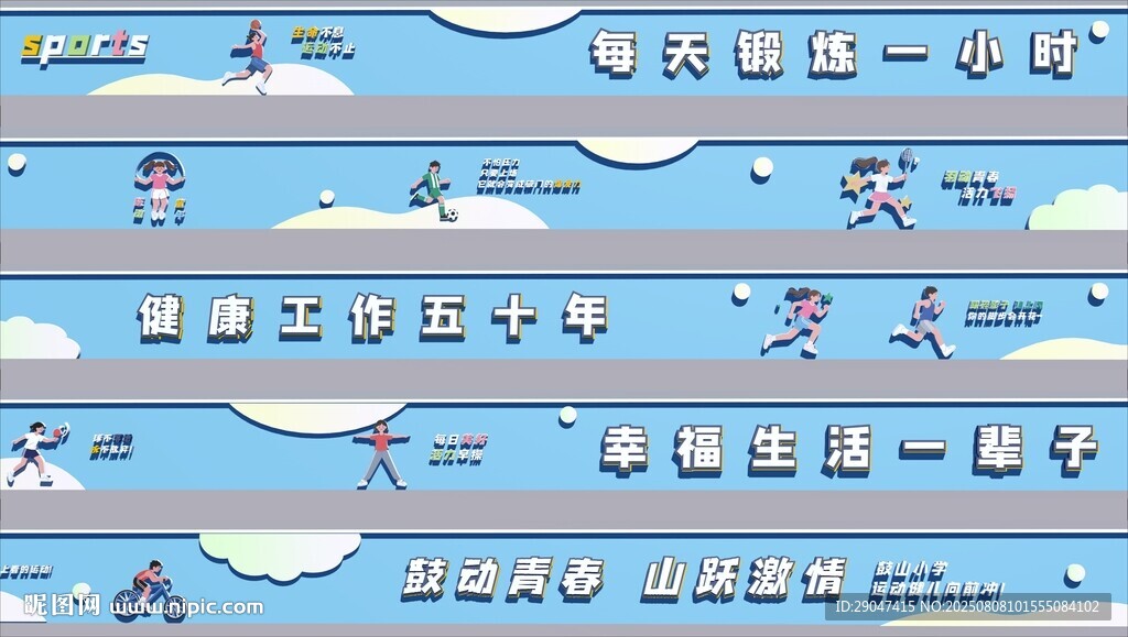 学校操场运动文化