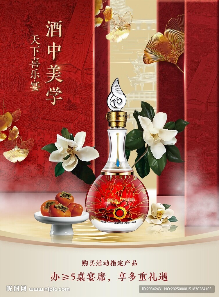 白酒国潮展板