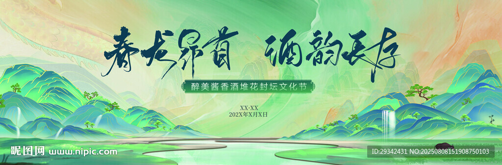 白酒国潮展板