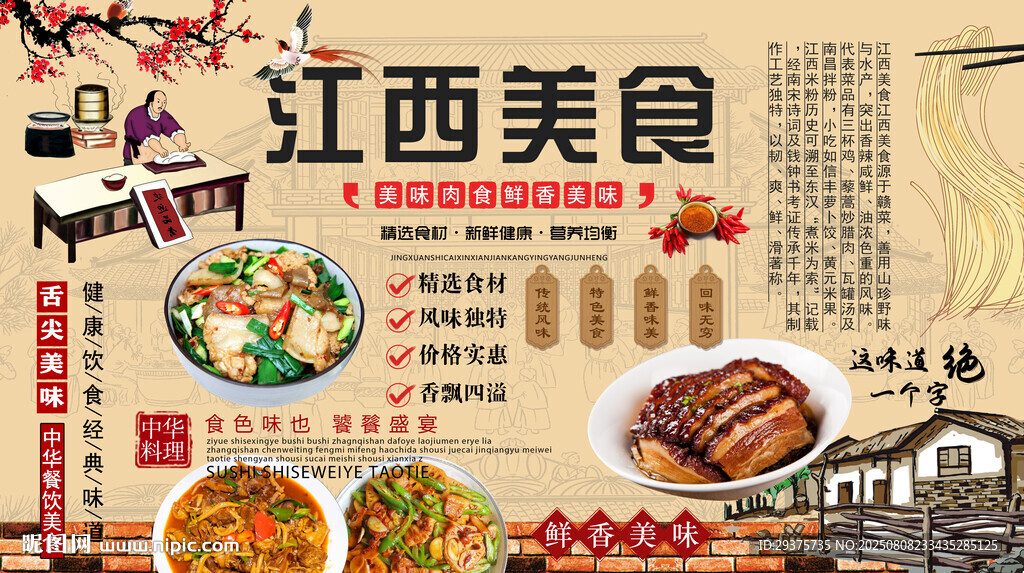 江西美食背景墙