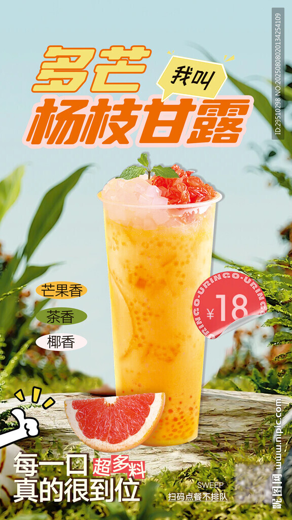 奶茶水果茶海报