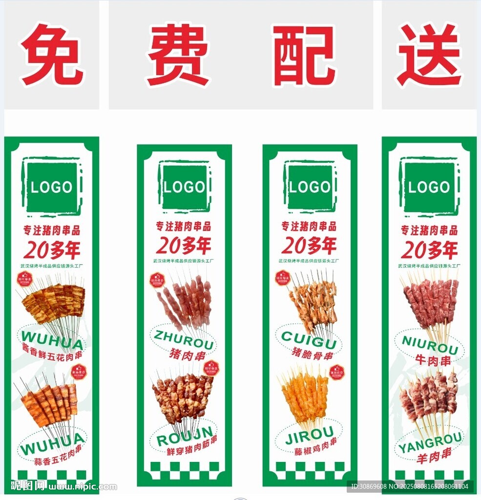 烤串玻璃贴
