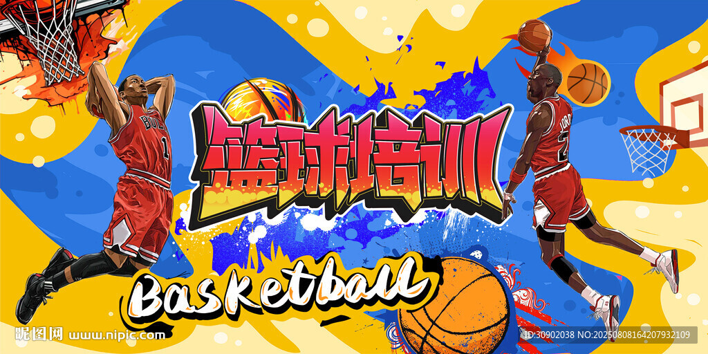 篮球培训班宣传海报
