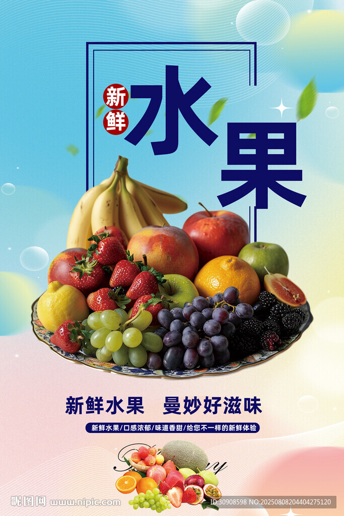 水果