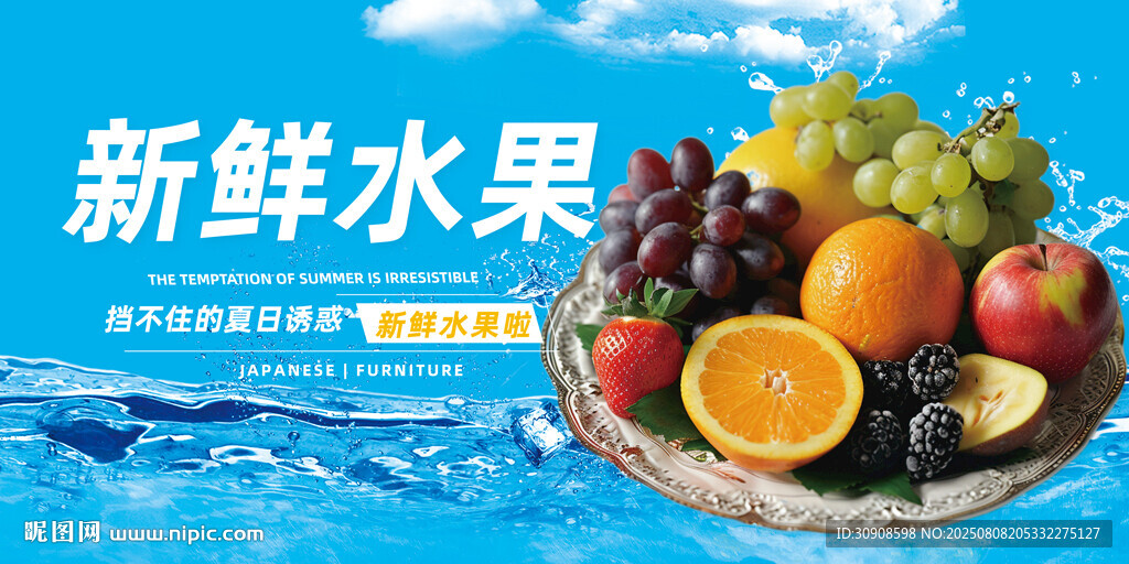 水果