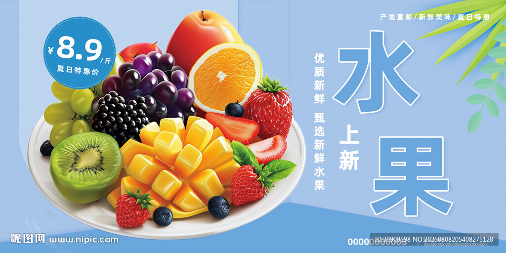 水果
