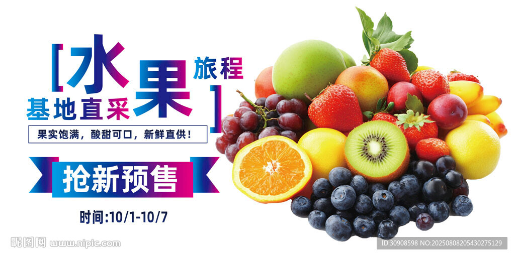 水果