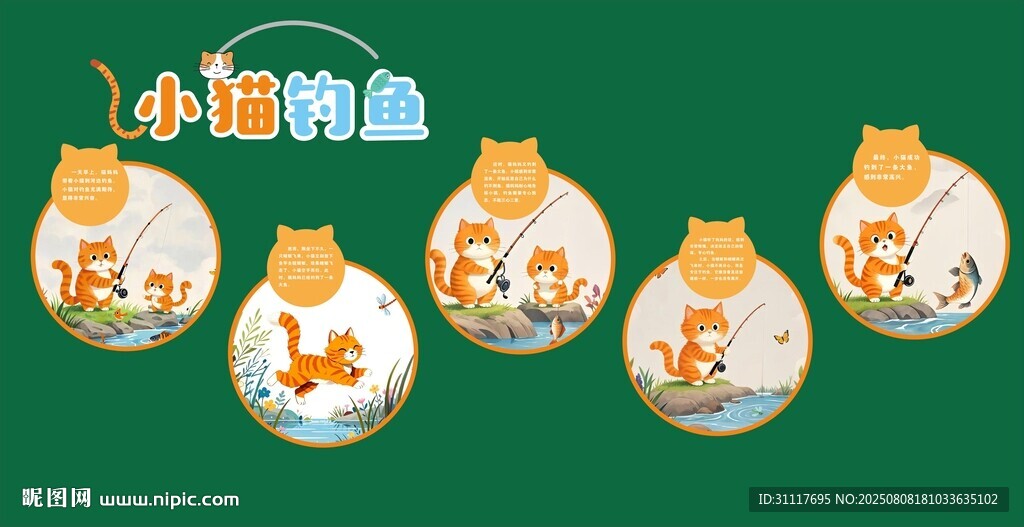 小猫钓鱼文化墙