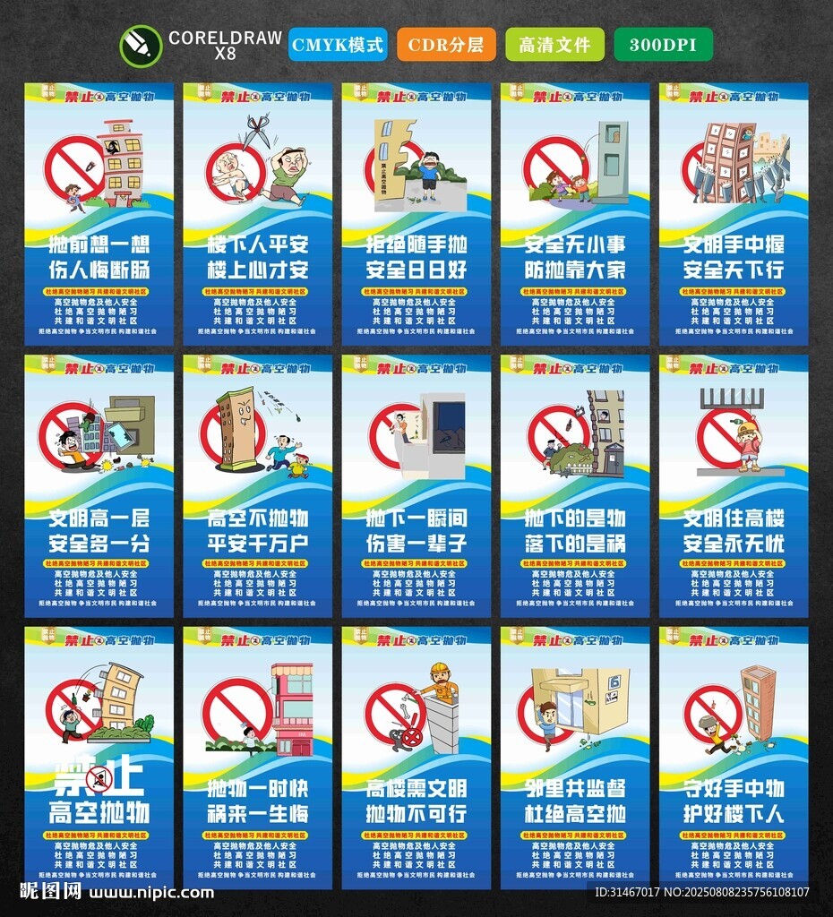 高空抛物