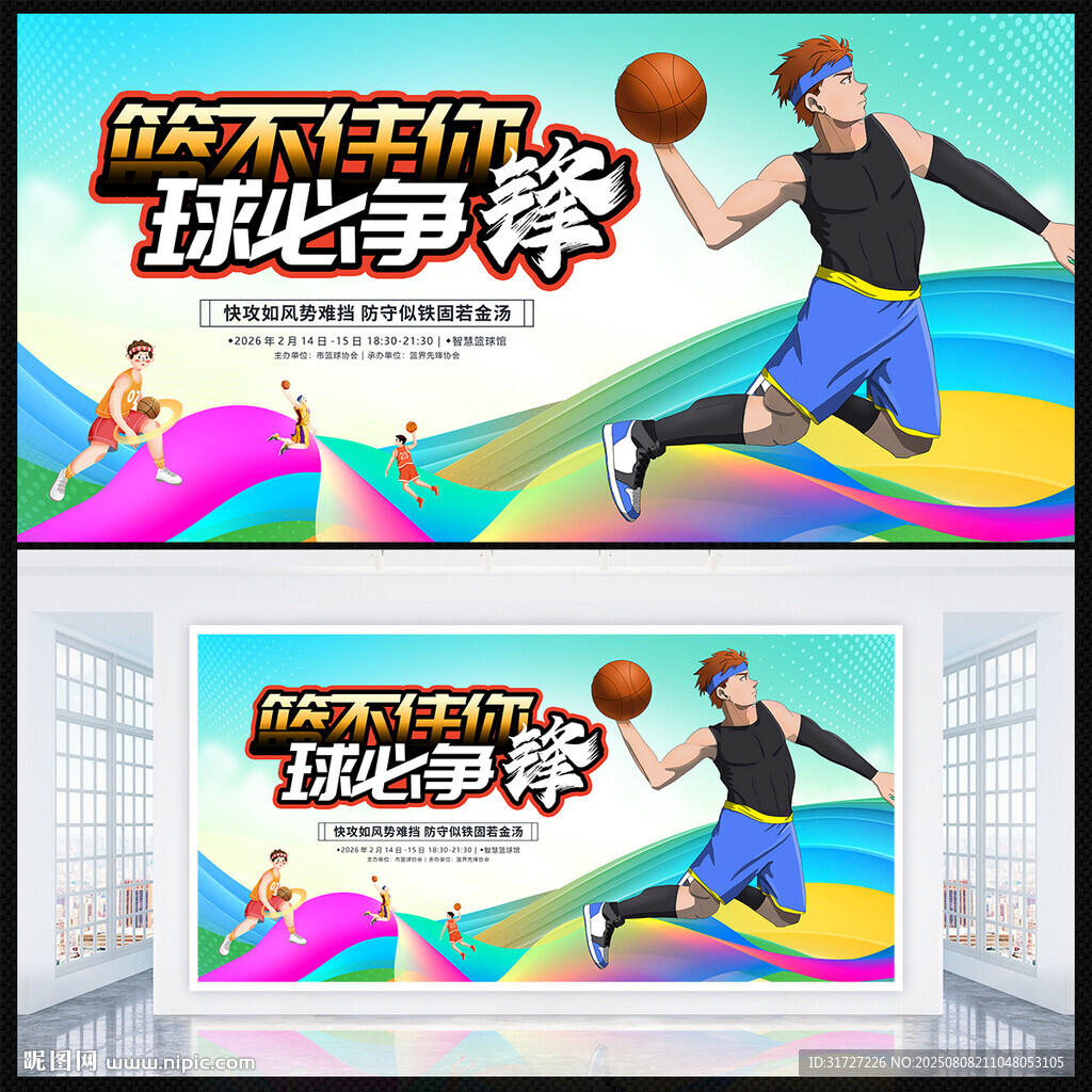 篮球