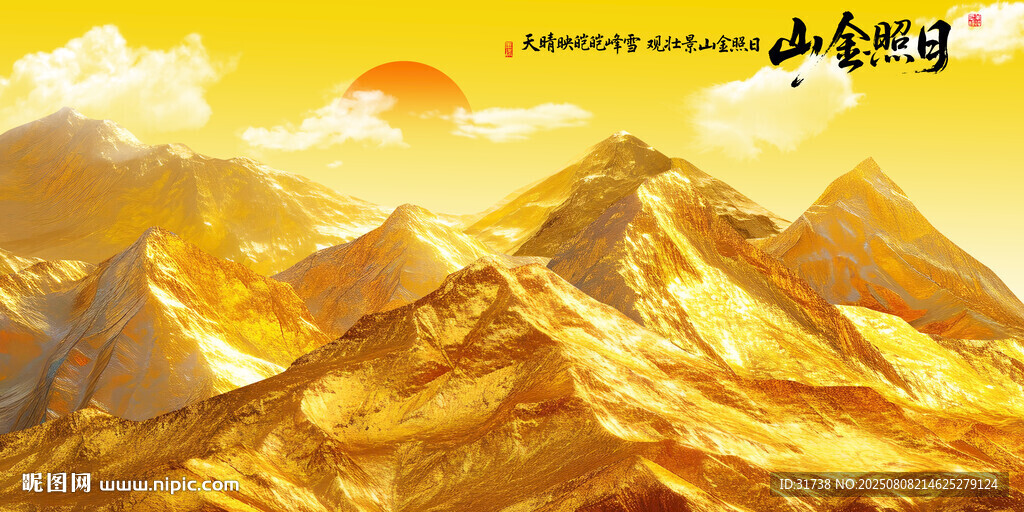 日照金山