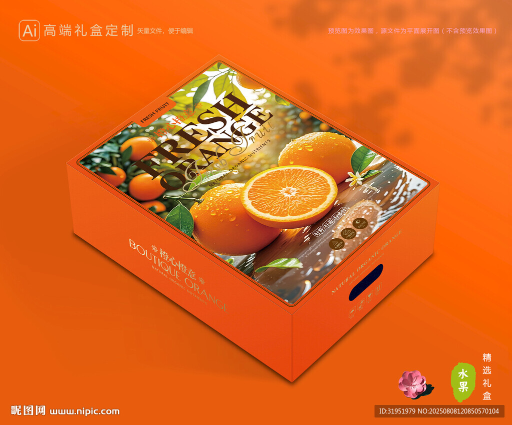 橙子包装 脐橙礼盒