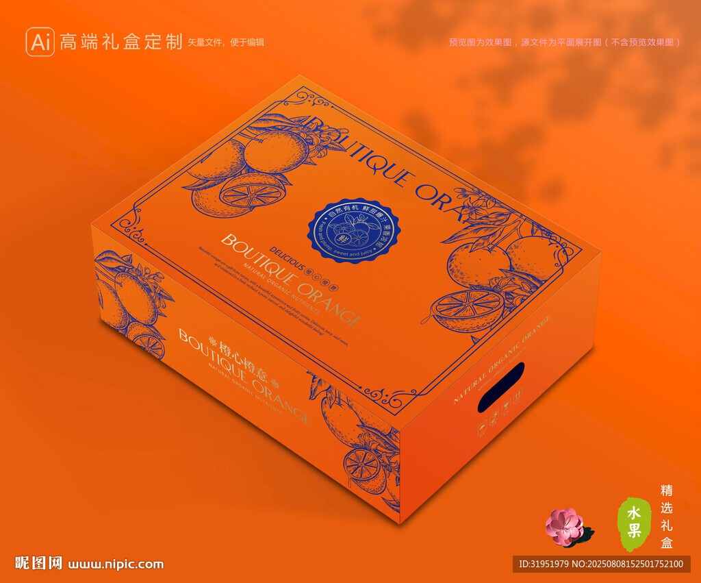 橙子包装 脐橙礼盒