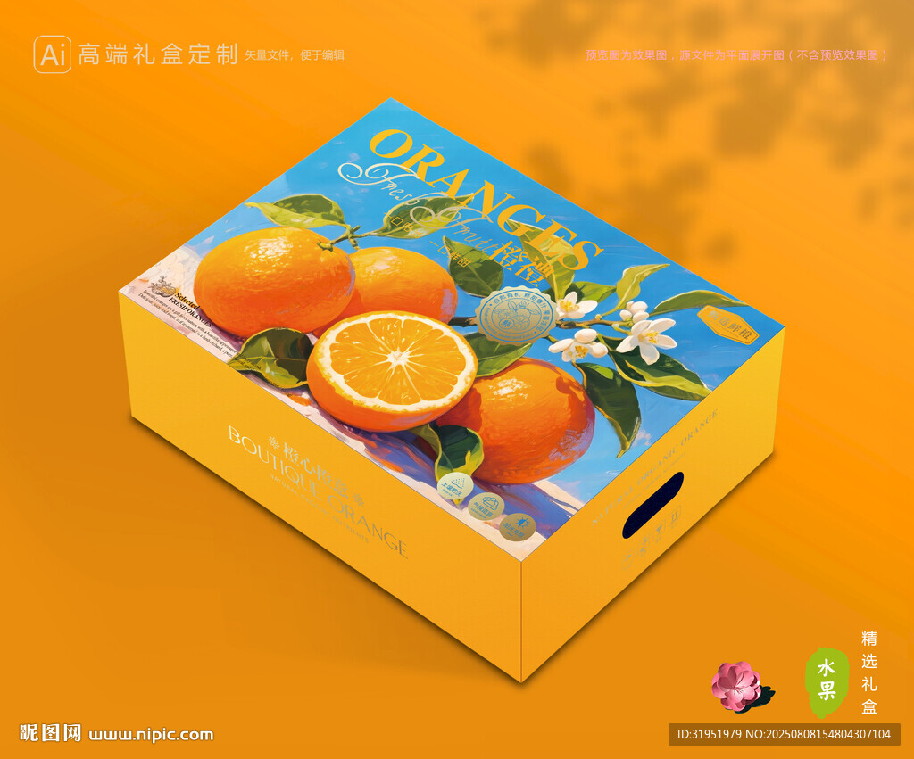 橙子包装 脐橙礼盒