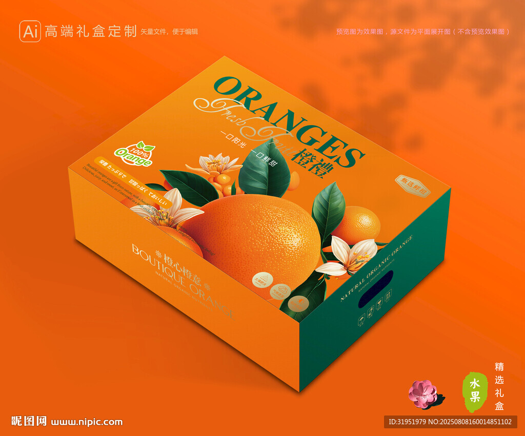 橙子包装 脐橙礼盒