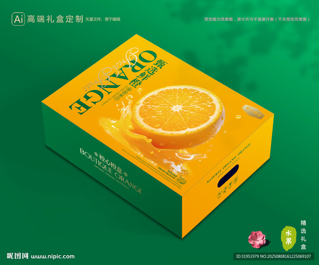 橙子包装 脐橙礼盒