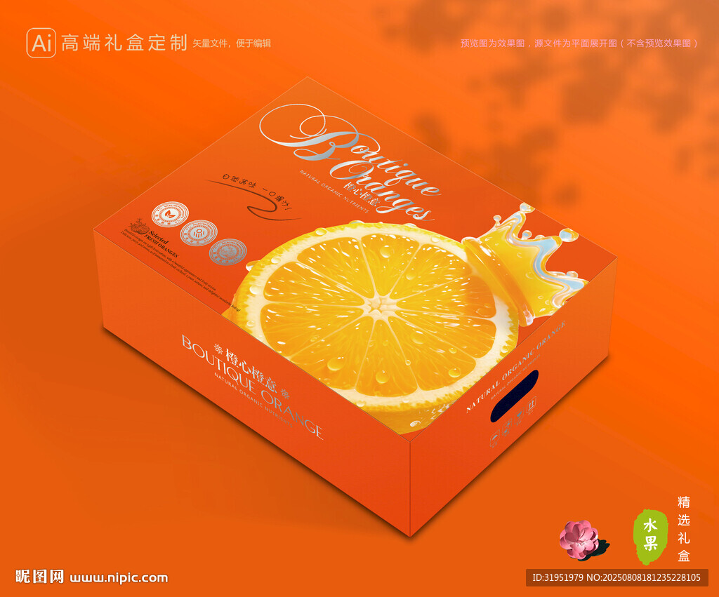 橙子包装 脐橙礼盒