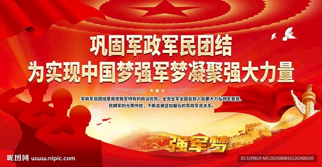军民团结
