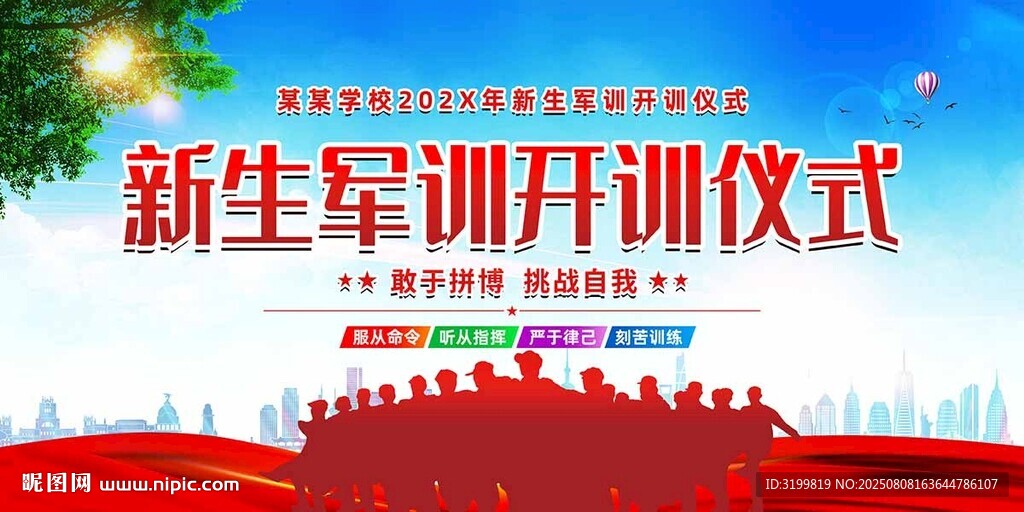 军训