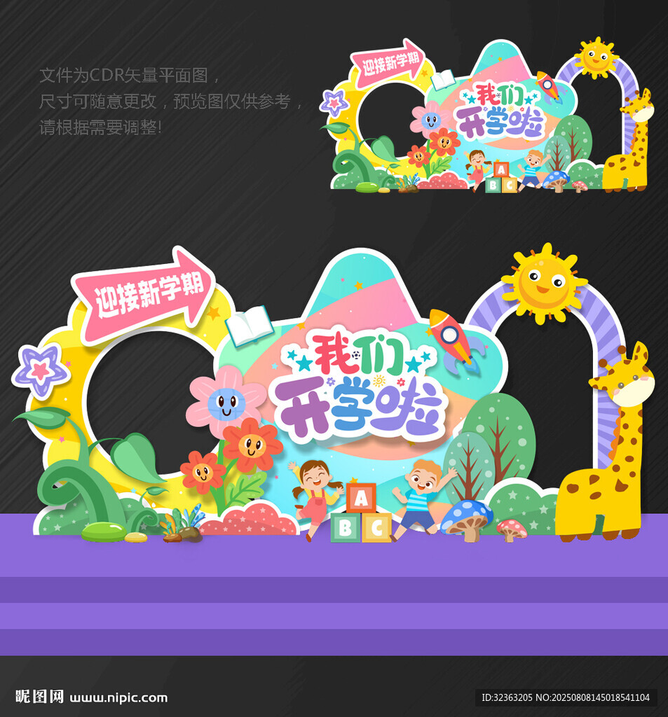 开学美陈