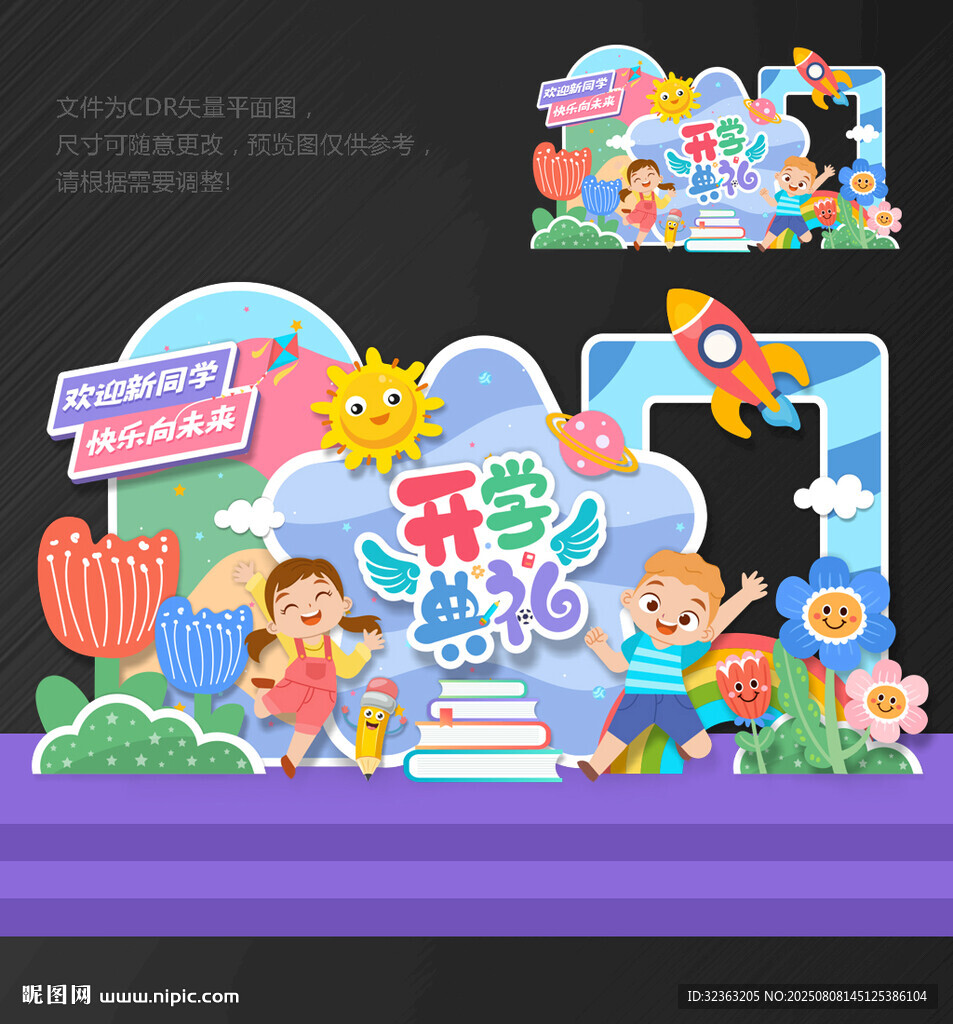 幼儿园开学美陈