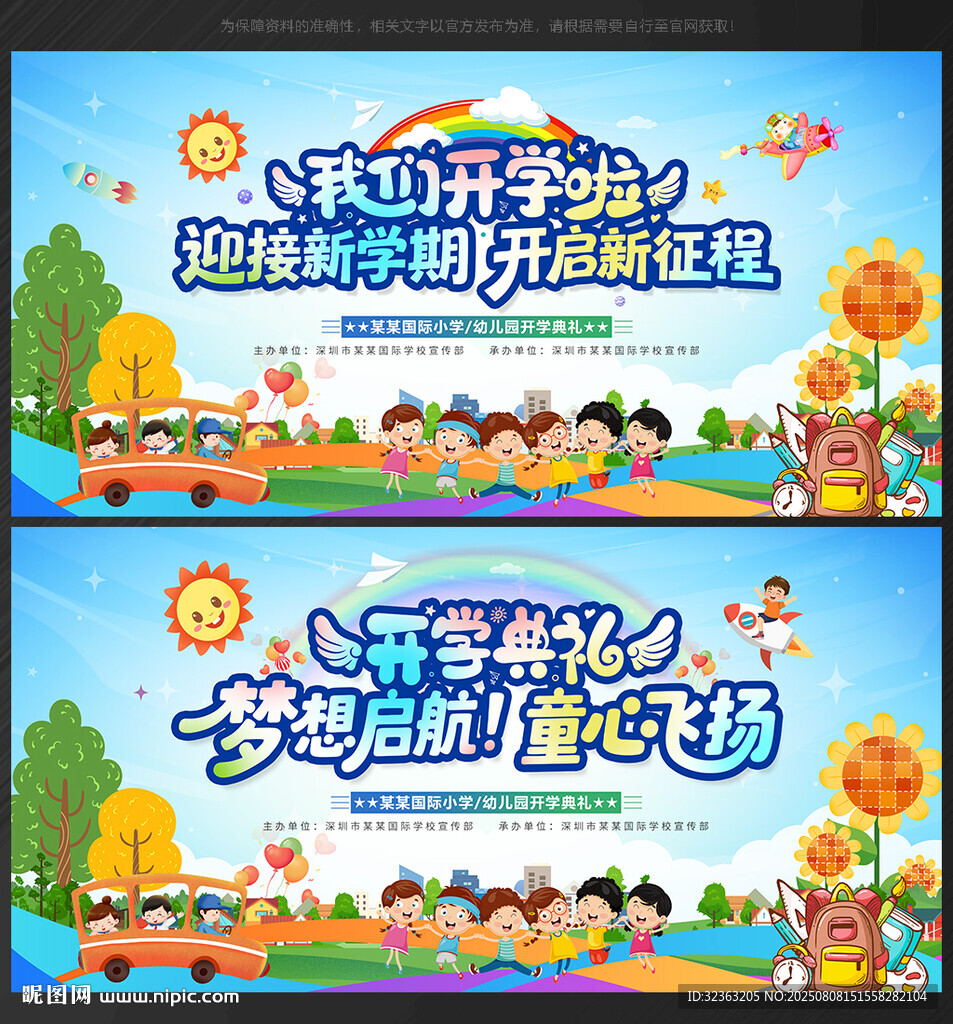 开学舞台背景