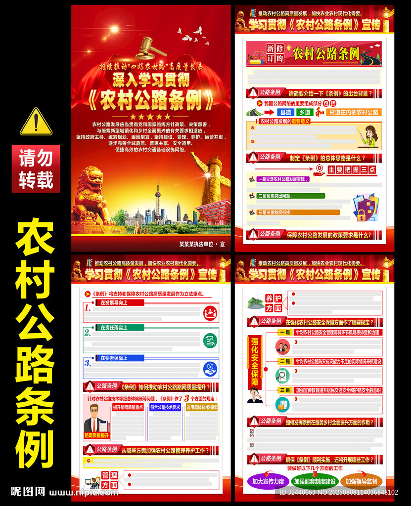 2025农村公路条例