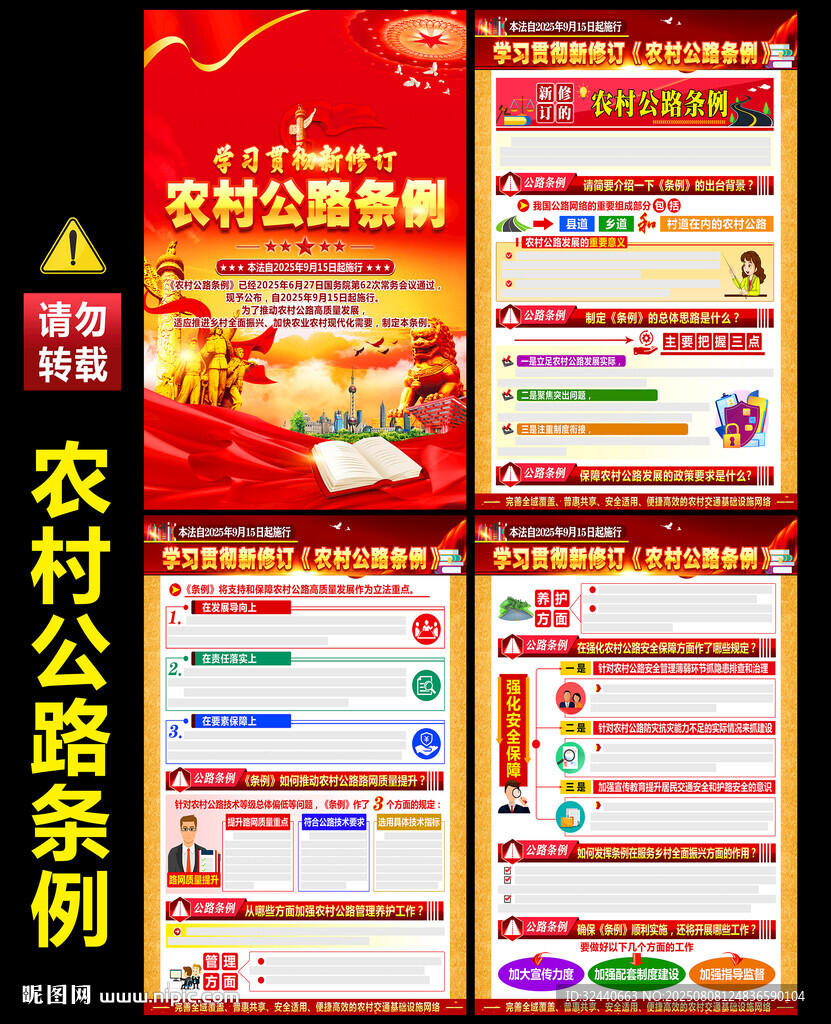 新农村公路条例