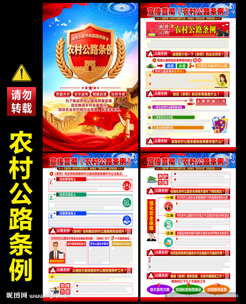 农村公路条例展板
