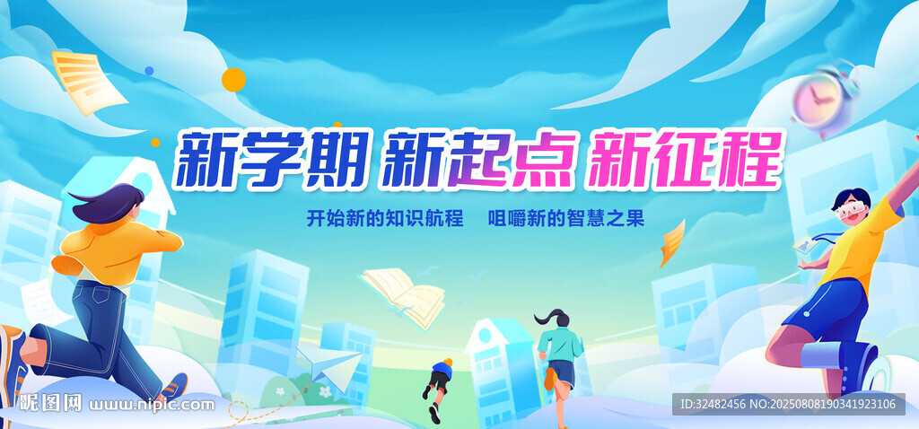 开学背景板主画面