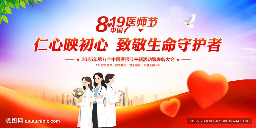 中国医师节