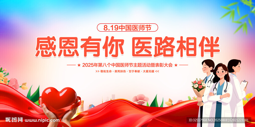 中国医师节