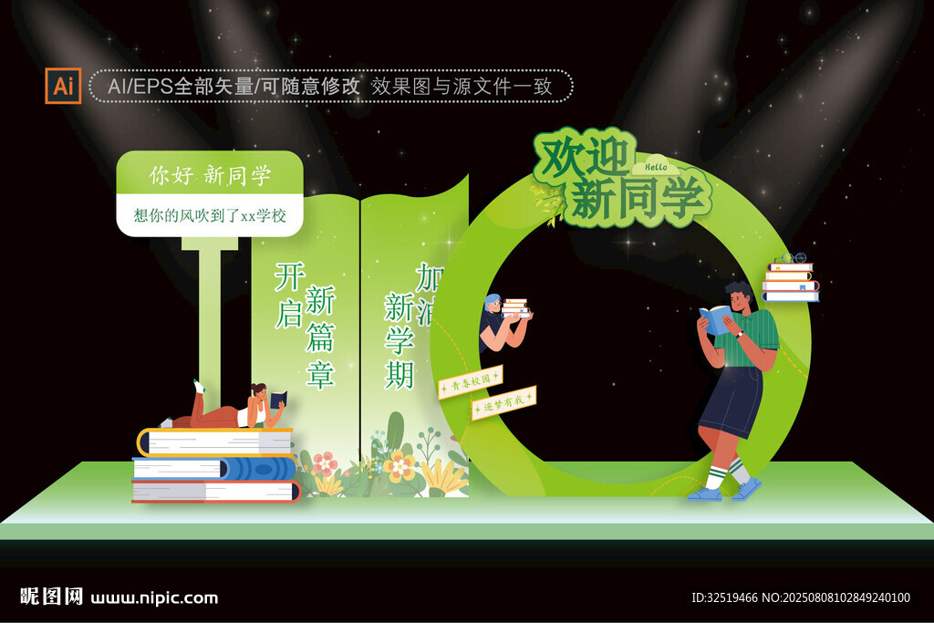 开学拍照框