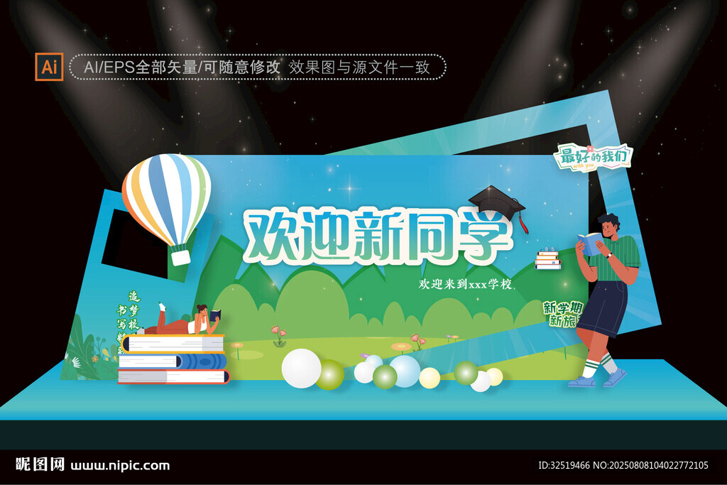 开学季布置
