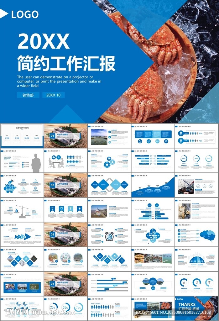 通用水产品渔业养殖海鲜PPT